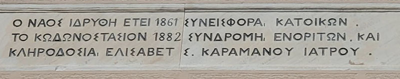 Inschrift über Agios Georgios auf Poros