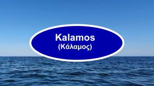 Kalamos (Κάλαμος)